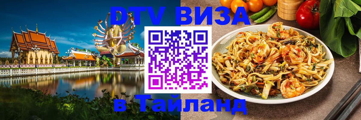 Цены на DTV визу в Таиланд — пакеты услуг, достаточно даже паспорта - Новочебоксарск 